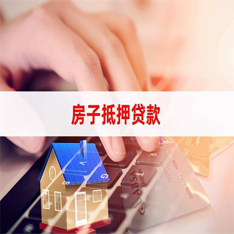 金秀重庆房屋二次抵押贷款办理条件