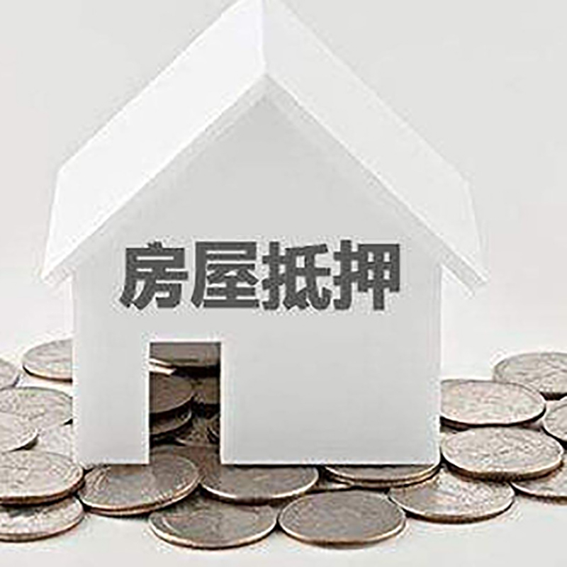 金秀房产抵押贷款时间|银行房子抵押贷款|住房抵押贷款