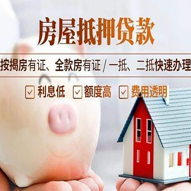 金秀房产抵押贷款办理条件