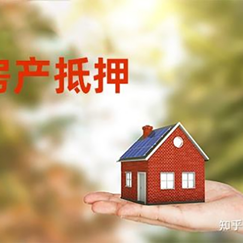 金秀房屋抵押贷款办理注意事项